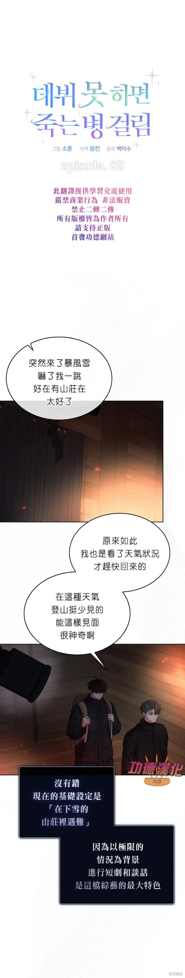 漫画《不出道就完蛋了》第88话第6张图