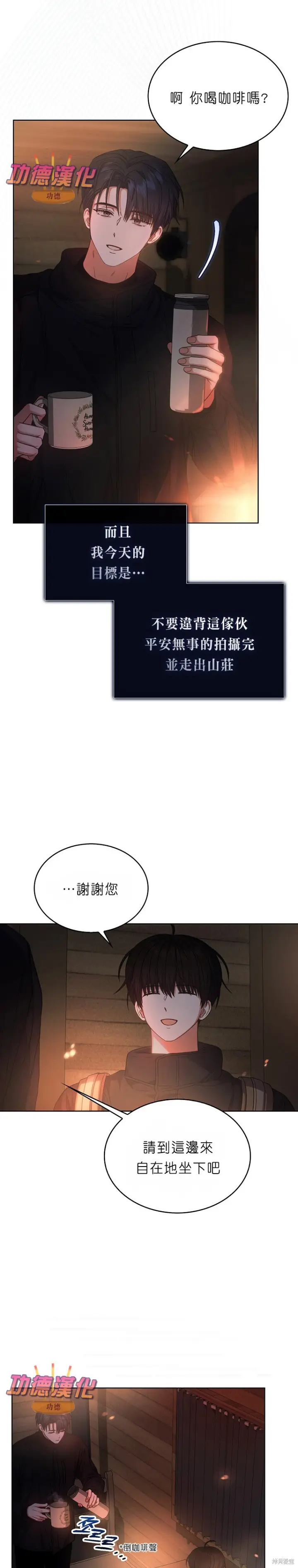漫画《不出道就完蛋了》第88话第7张图
