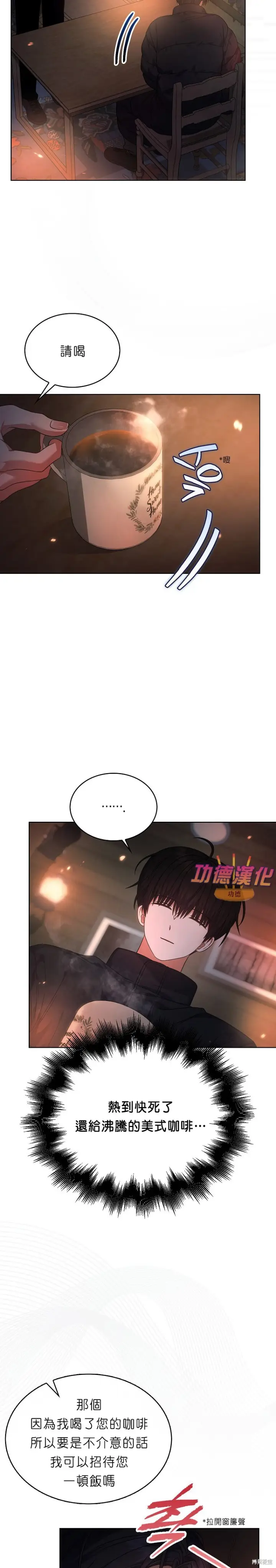 漫画《不出道就完蛋了》第88话第8张图