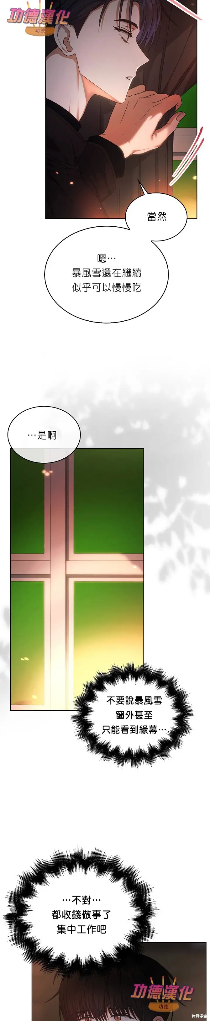 漫画《不出道就完蛋了》第88话第9张图