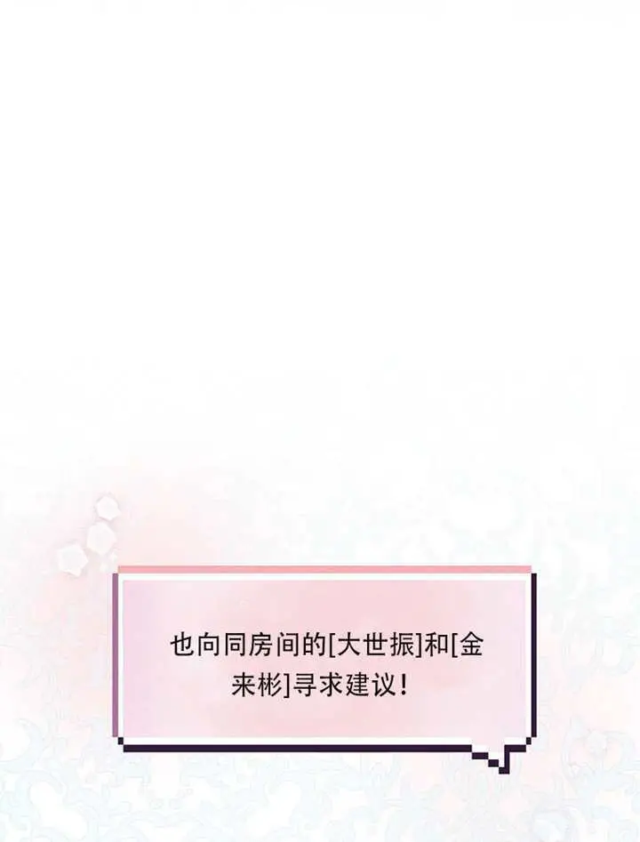 漫画《不出道就完蛋了》第92话第15张图