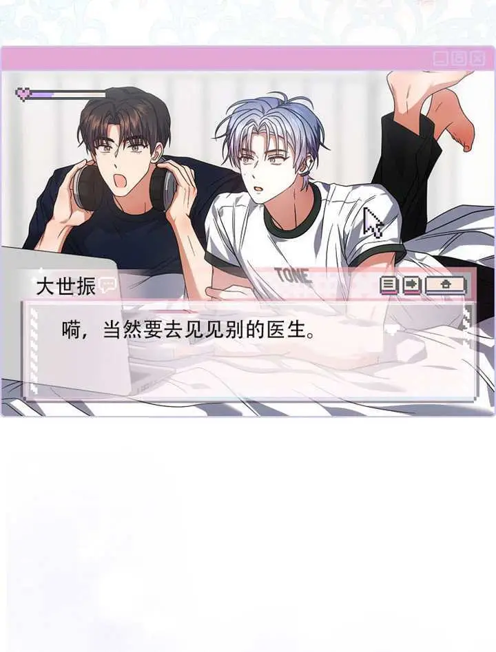 漫画《不出道就完蛋了》第92话第16张图