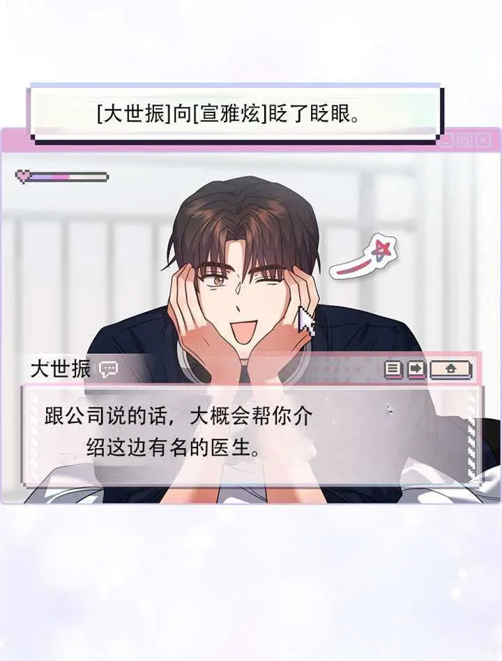 漫画《不出道就完蛋了》第92话第17张图