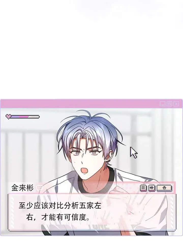 漫画《不出道就完蛋了》第92话第19张图