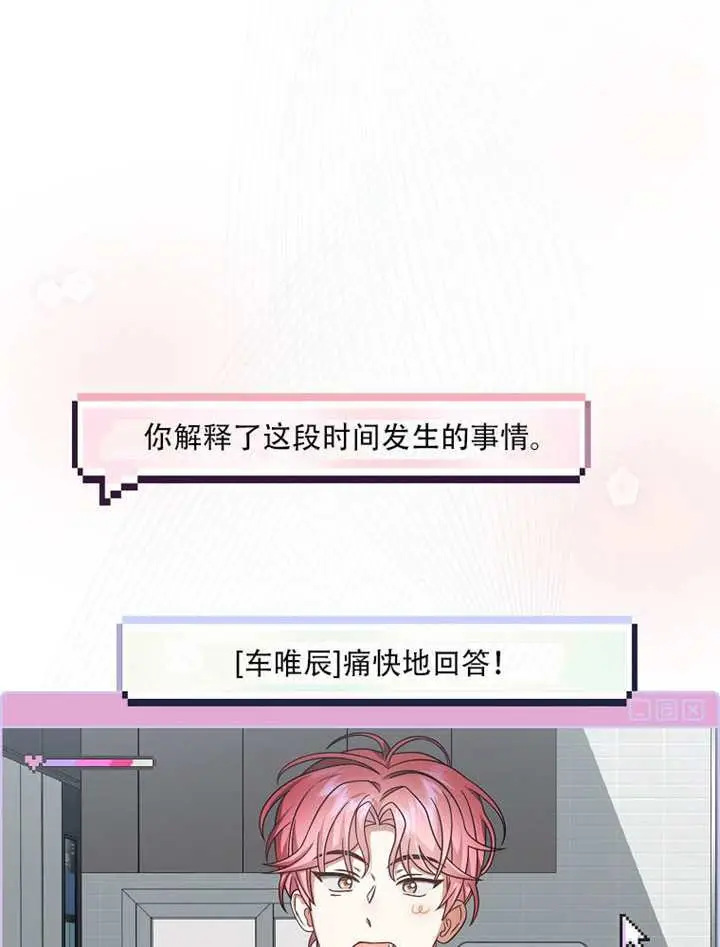 漫画《不出道就完蛋了》第92话第23张图