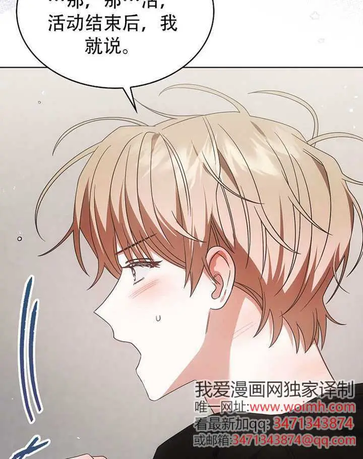 漫画《不出道就完蛋了》第92话第36张图