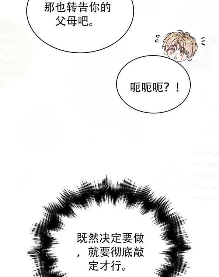 漫画《不出道就完蛋了》第92话第39张图