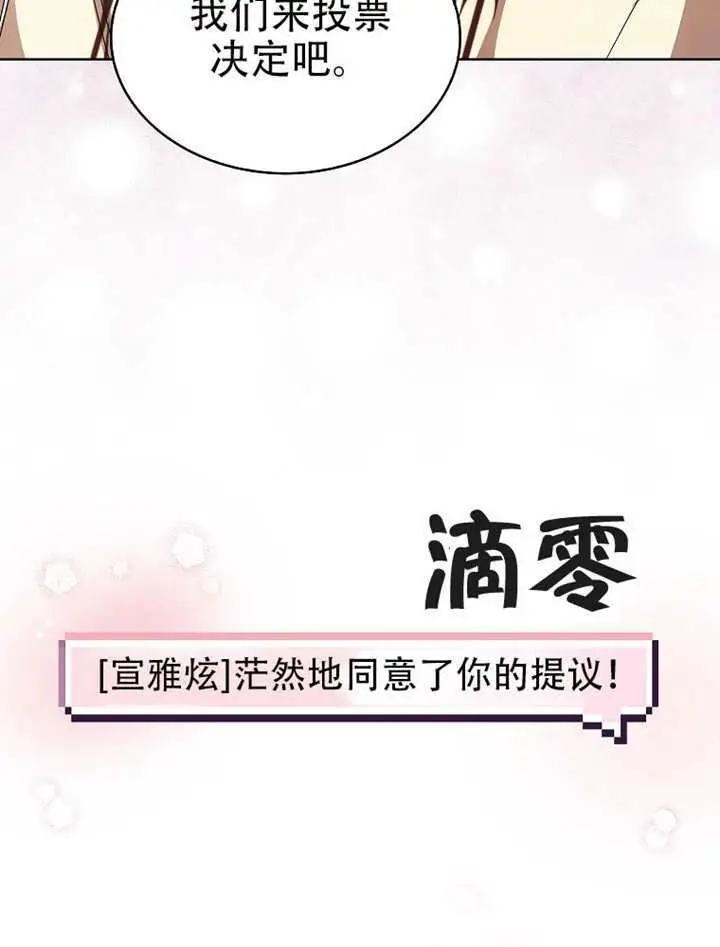 漫画《不出道就完蛋了》第92话第4张图