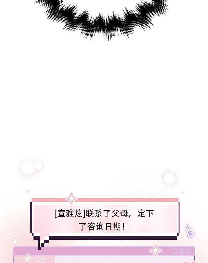 漫画《不出道就完蛋了》第92话第40张图