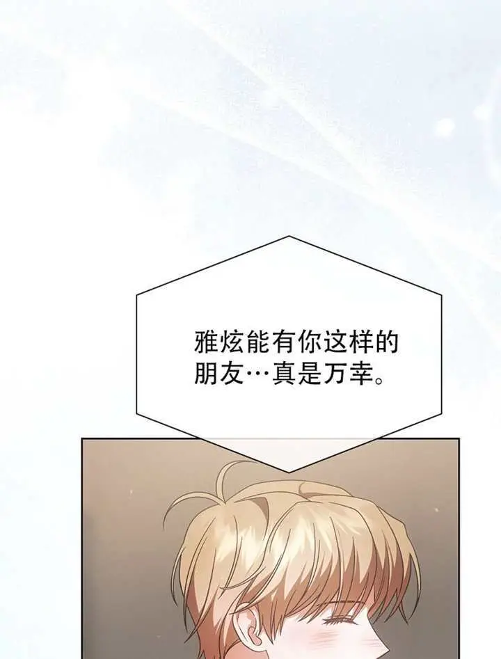 漫画《不出道就完蛋了》第92话第54张图