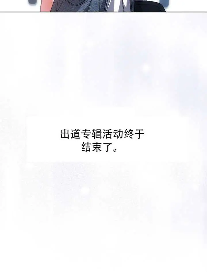 漫画《不出道就完蛋了》第92话第69张图