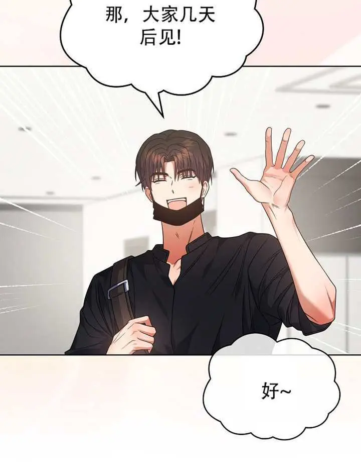 漫画《不出道就完蛋了》第92话第71张图