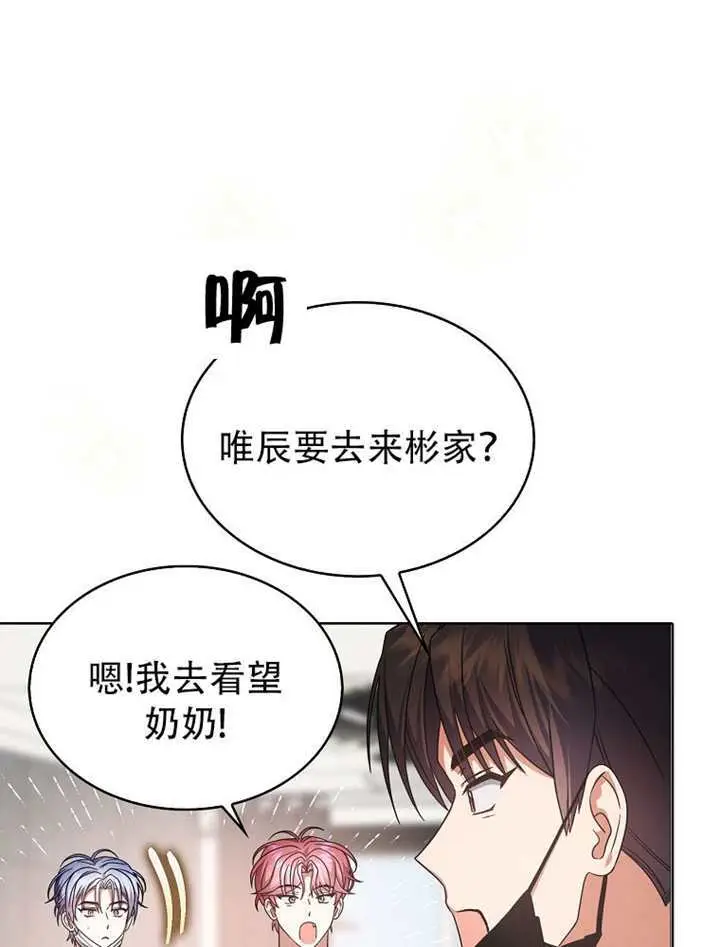 漫画《不出道就完蛋了》第92话第72张图