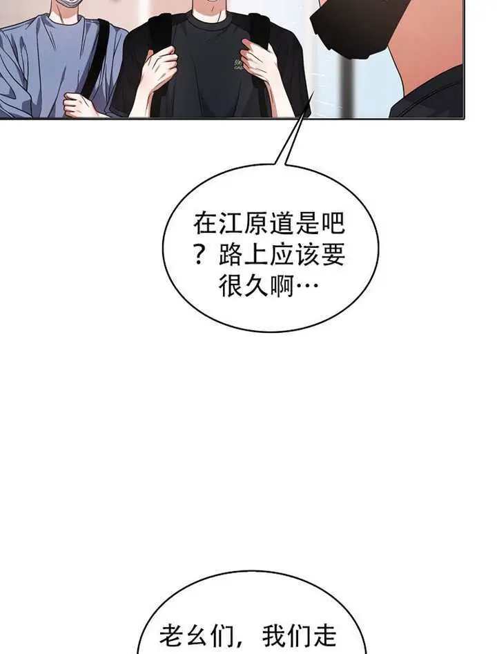 漫画《不出道就完蛋了》第92话第73张图