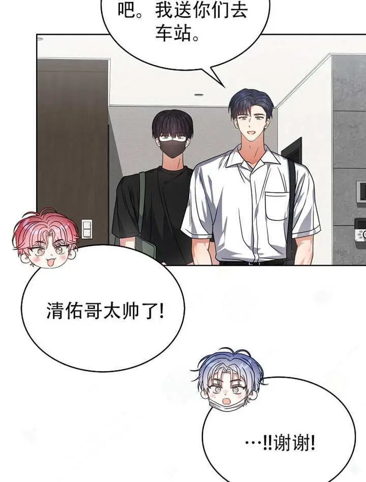 漫画《不出道就完蛋了》第92话第74张图
