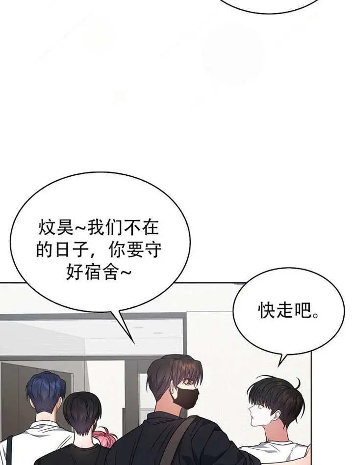 漫画《不出道就完蛋了》第92话第75张图