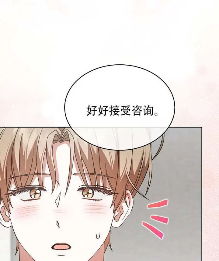 漫画《不出道就完蛋了》第92话第78张图