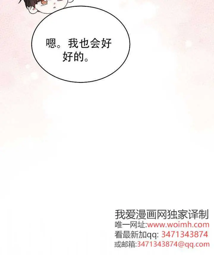 漫画《不出道就完蛋了》第92话第80张图
