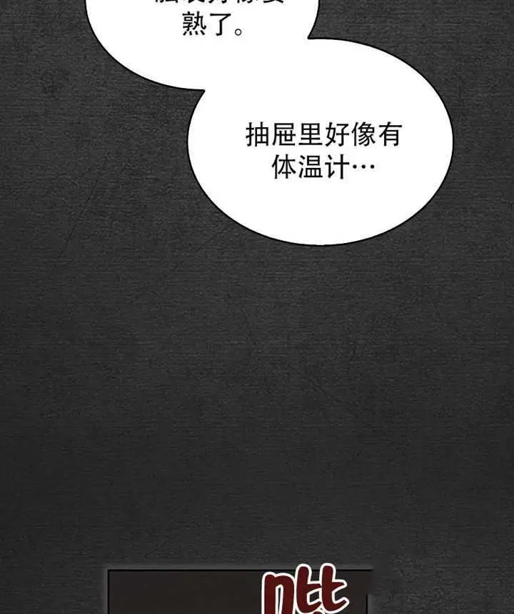 漫画《不出道就完蛋了》第92话第95张图
