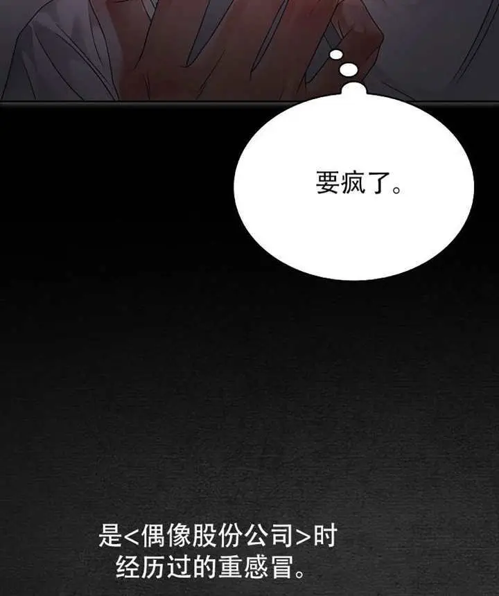 漫画《不出道就完蛋了》第92话第98张图