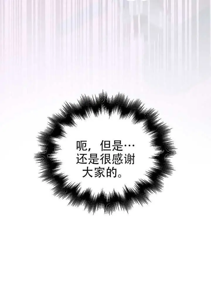 漫画《不出道就完蛋了》第93话第100张图