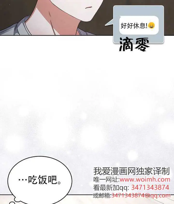 漫画《不出道就完蛋了》第93话第102张图