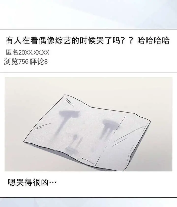 漫画《不出道就完蛋了》第93话第107张图