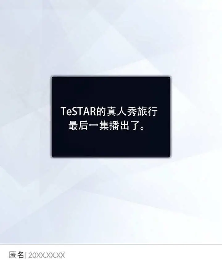 漫画《不出道就完蛋了》第93话第108张图