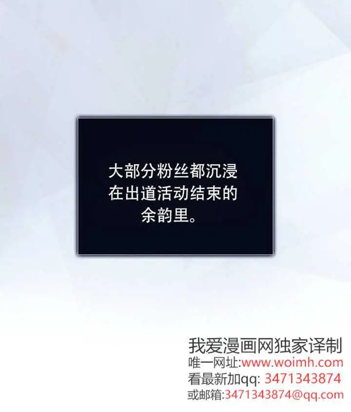 漫画《不出道就完蛋了》第93话第110张图