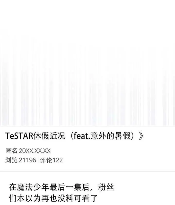 漫画《不出道就完蛋了》第93话第111张图