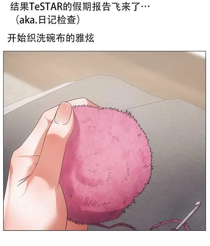 漫画《不出道就完蛋了》第93话第112张图