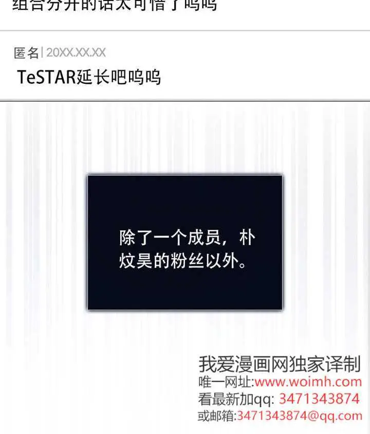 漫画《不出道就完蛋了》第93话第120张图