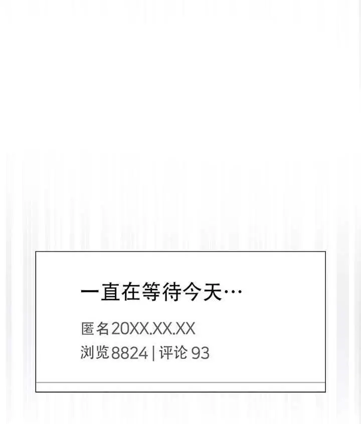 漫画《不出道就完蛋了》第93话第121张图