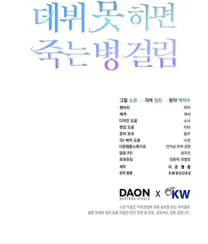 漫画《不出道就完蛋了》第93话第125张图