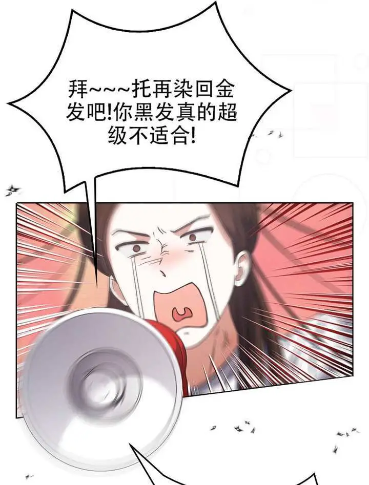 漫画《不出道就完蛋了》第93话第13张图