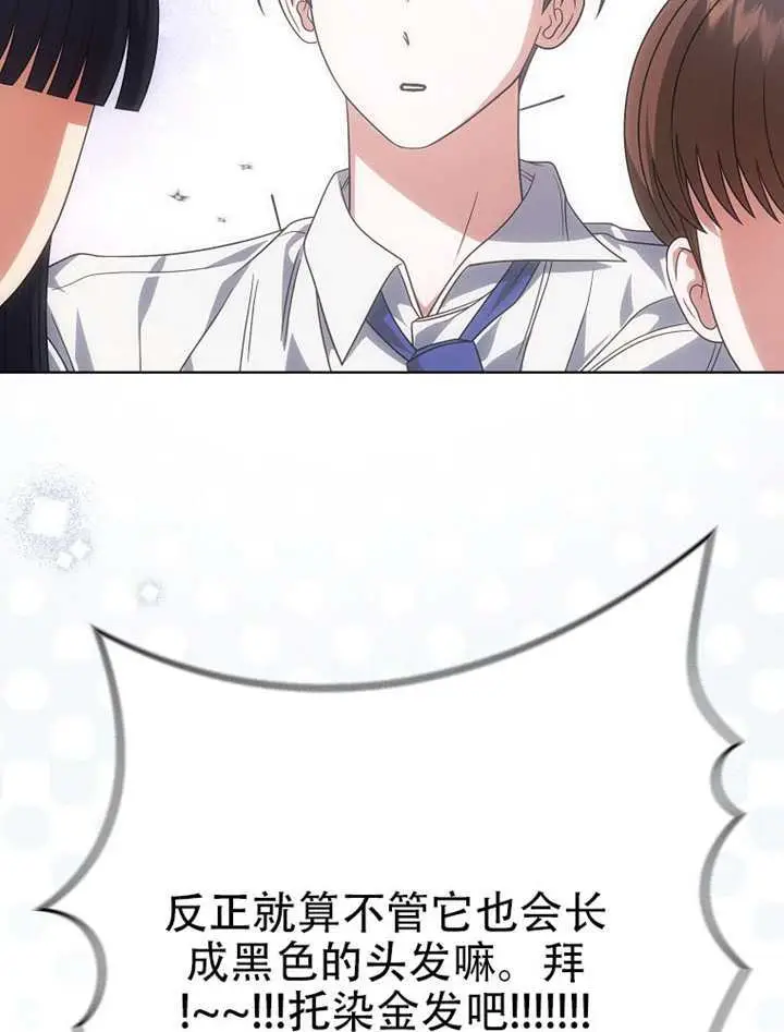 漫画《不出道就完蛋了》第93话第15张图