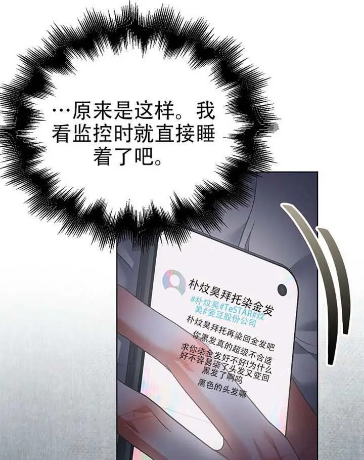 漫画《不出道就完蛋了》第93话第28张图