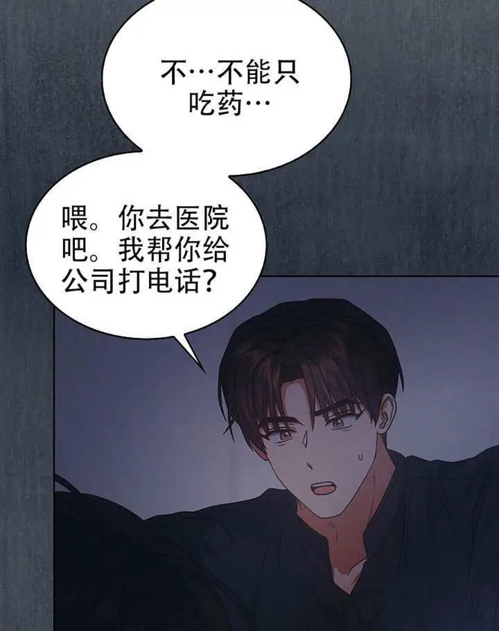 漫画《不出道就完蛋了》第93话第31张图
