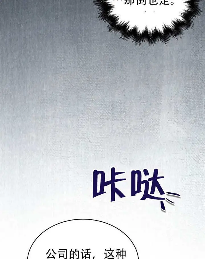 漫画《不出道就完蛋了》第93话第34张图