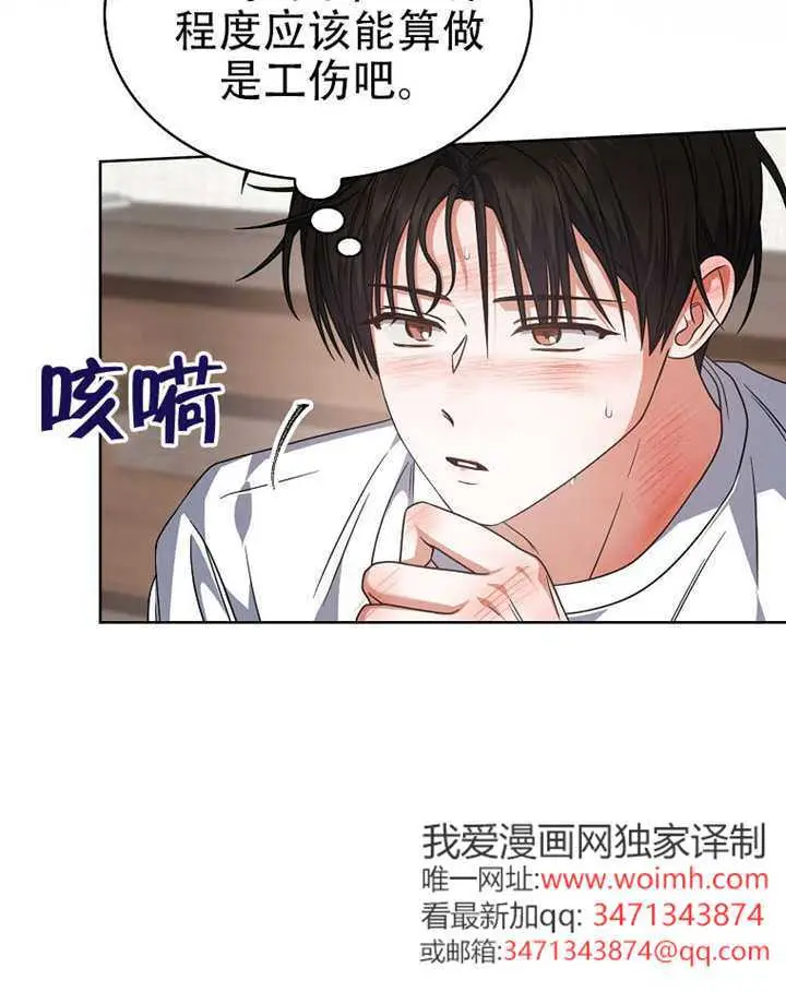 漫画《不出道就完蛋了》第93话第35张图