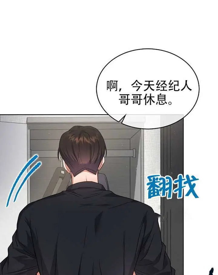 漫画《不出道就完蛋了》第93话第36张图