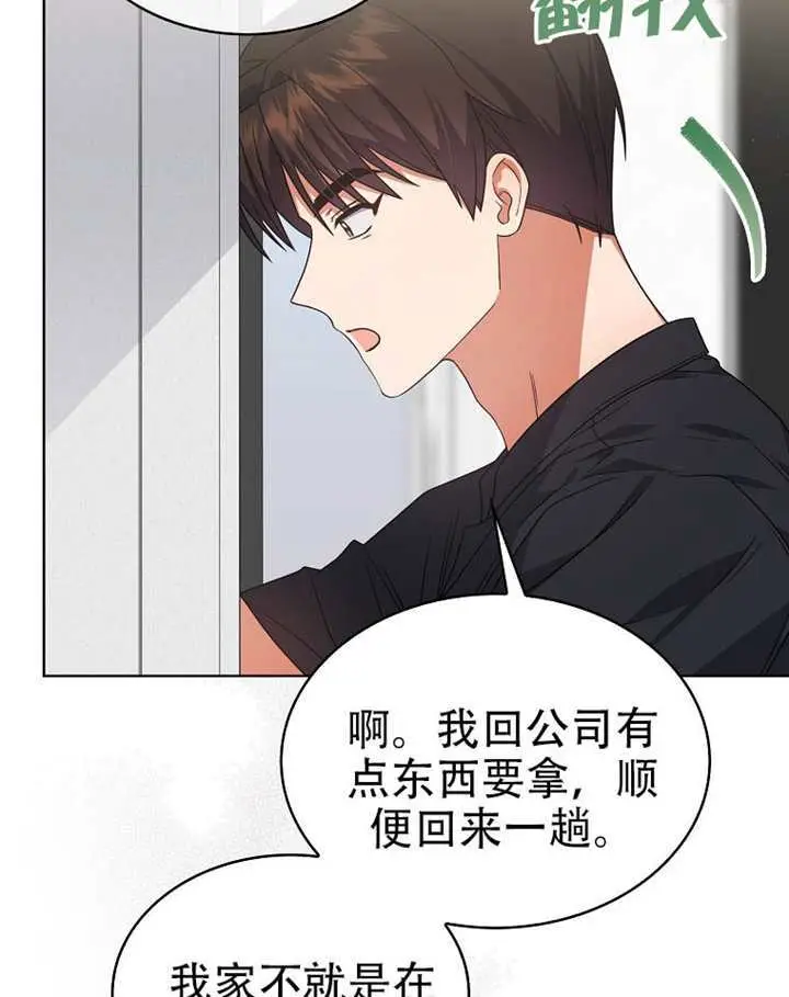 漫画《不出道就完蛋了》第93话第40张图