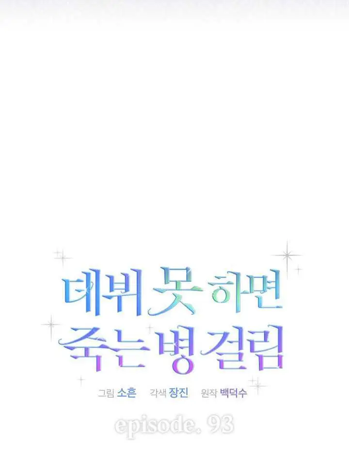 漫画《不出道就完蛋了》第93话第53张图
