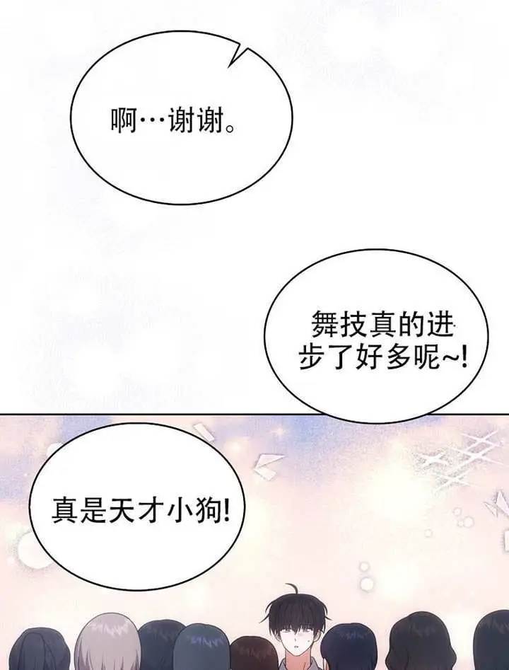 漫画《不出道就完蛋了》第93话第6张图