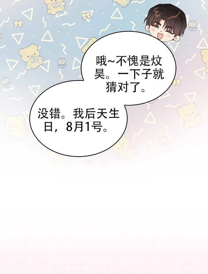 漫画《不出道就完蛋了》第93话第61张图
