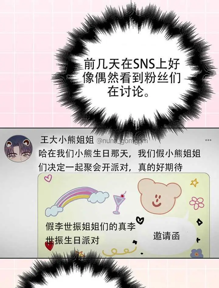 漫画《不出道就完蛋了》第93话第62张图