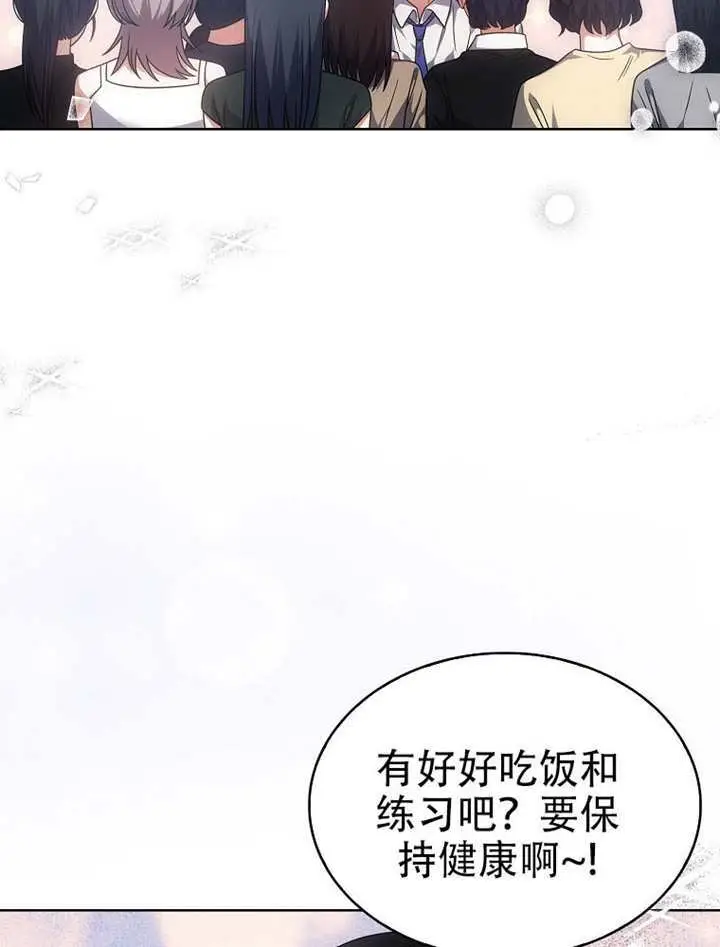 漫画《不出道就完蛋了》第93话第7张图