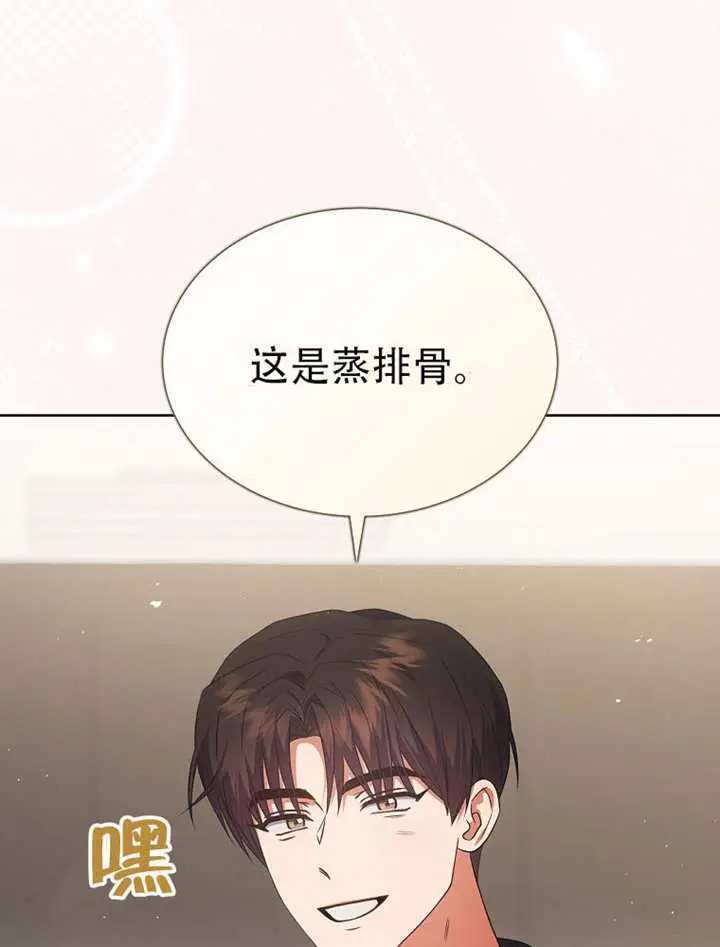 漫画《不出道就完蛋了》第93话第72张图