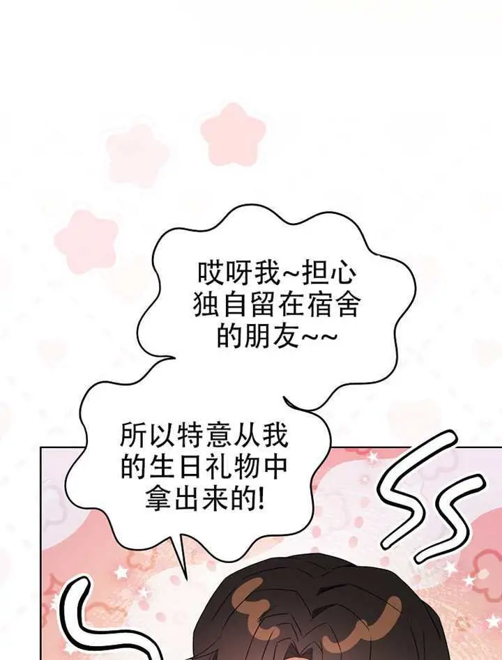 漫画《不出道就完蛋了》第93话第74张图