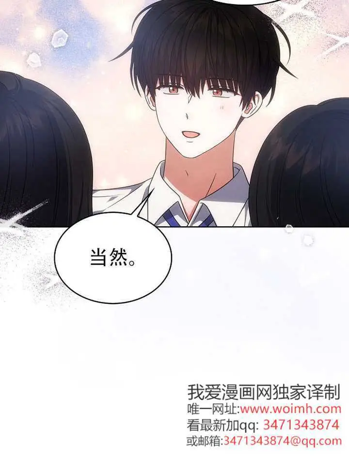 漫画《不出道就完蛋了》第93话第8张图